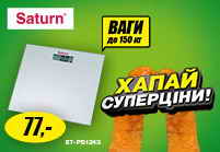 Весы напольные Saturn